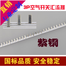 Bus 3P 1 2*5 40A air open C45 DZ47 miniature circuit breaker copper electrical bus