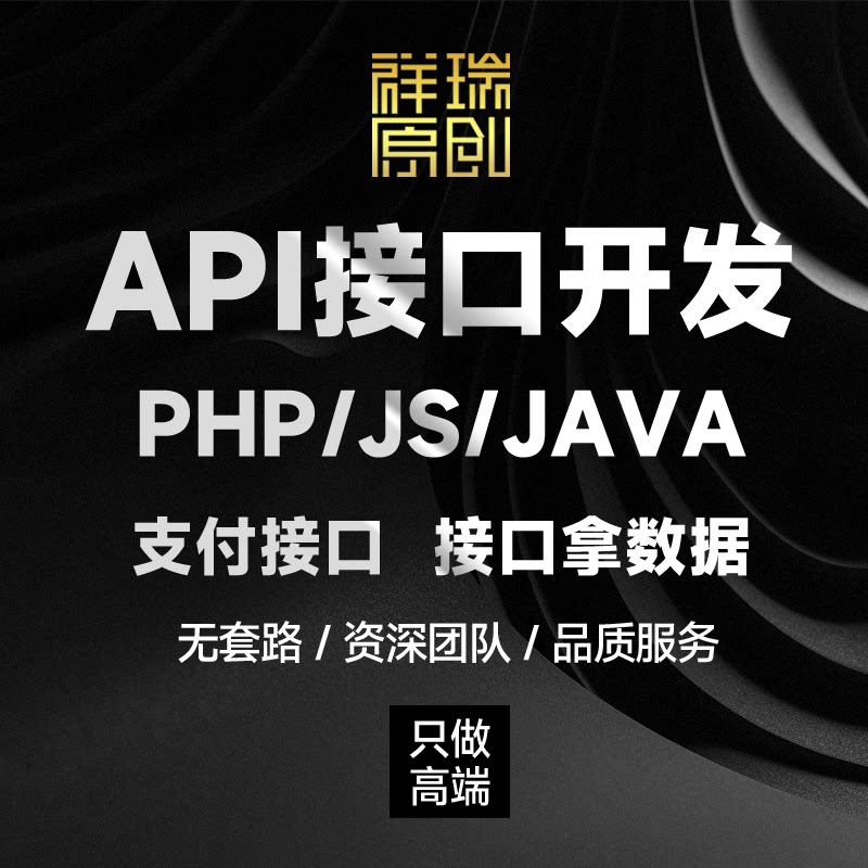 如何快速实现API数据接口对接？PHP/JS/JAVA轻松搞定🎉-api-淘宝好物网