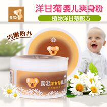 Xiduo newborn corn baby powder chamomile prickly heat powder 160g with puff boxed rash powder portable