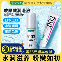 Okamoto 0 03 Lubricant 003 Hyaluronic Acid Oil-Free Lotion Bottle Portable Housekeeping Private