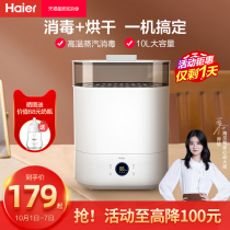 Haier bottle sterilizer for baby with drying two-in-one baby disinfection cabinet multifunctional steam sterilizer