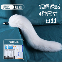 SM fox tail anal posterior chamber tool for men and women use sex-adjusting device anal dilator metal anal plug