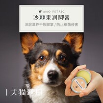 Amo petric sea buckthorn fruit dog moisturizing cream toenodontitis Care nourishing skin dog care Paw Cream Cat Dog