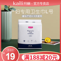 Kaili maternal sanitary napkins postpartum special row lochia lengthy increase maternal postpartum confinement supplies L Code 10 pieces