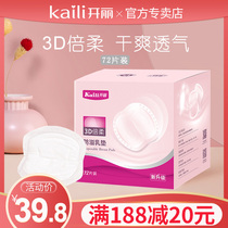 Open Libra anti-spill milk cushion 3D times soft anti-spill milk cushion disposable milk cushion maternal anti-spill and leakage cream patch 72 pieces