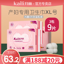 Kaili sanitary napkins for pregnant women use sanitary napkins for puerperium postpartum months lochia pants type sanitary napkins XL code