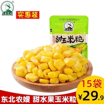 Northeast China Jilin sweet corn grain fresh canned vacuum instant fruit corn snacks 15 bags * 60g