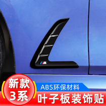 Applicable to 20-22 BMW new 3 Series Fender side standard modification M3 three series fender air outlet appearance decoration