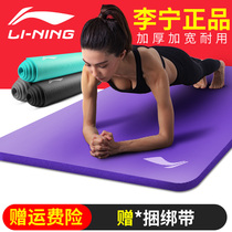 Li Ning thickened and widened yoga mat Fitness exercise girls extended non-slip male yoga mat special mat household