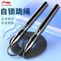 Li Ning self-locking steel wire mens professional rope fitness weight loss sports fat burning fat reduction training indoor adult racing skipping rope