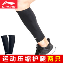 Li Ning Basketball leg protectors Tights Running leg protectors Calf protectors Mens and womens sports leg protectors Summer marathon