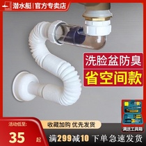 Submarine wash basin sewer deodorant sealing plug sink sink basin wall drainage pipe sewer accessories