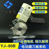 Lejiang YJ-90B small hand-held electric scissors cutting machine electric round knife cutting machine cloth cutting machine