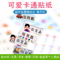 Cartoon name stickers kindergarten baby name stickers waterproof and wear-resistant tear-resistant cups stickers student books stationery stickers