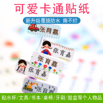 Cartoon name stickers kindergarten baby name stickers waterproof and wear-resistant tear-resistant cups stickers student books stationery stickers