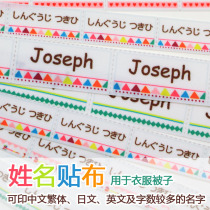 Name stickers can be sewn or ironed kindergarten baby clothes quilt name stickers can be printed in Chinese Japanese and English traditional names