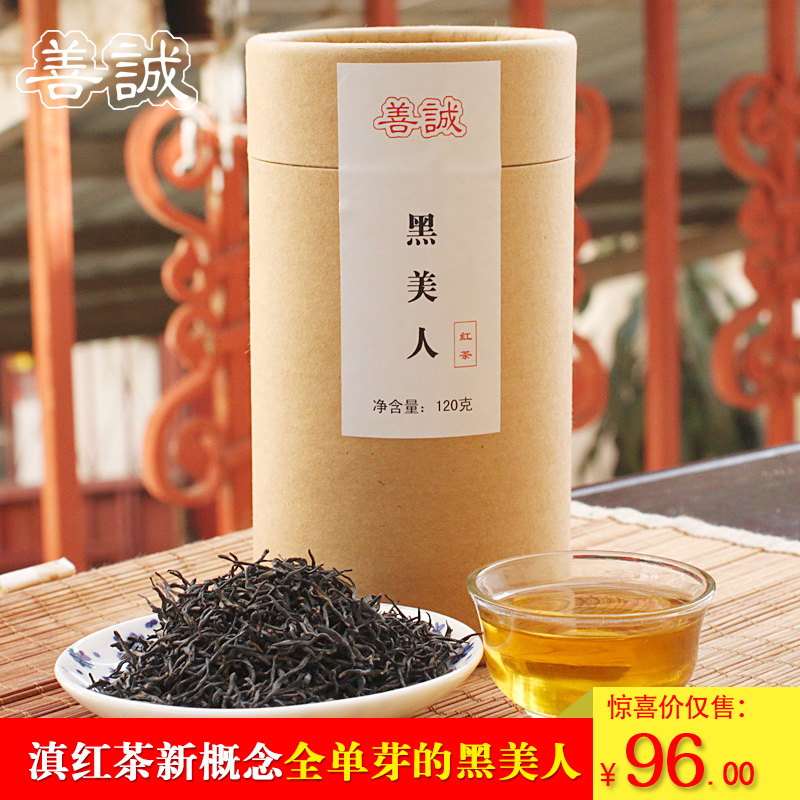 Shancheng Black Tea Black Beauty Flower and Fruit Fragrance Yunnan Black Tea Bulk Tea 120g Canned Tea