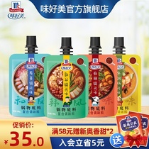 McCormick official flagship store Sukiyaki sauce hot pot base material Malatang Sukiyaki seasoning hot pot material Household