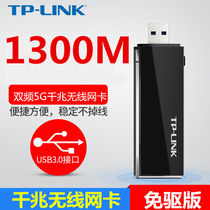  (Gigabit 5G dual-band) TP-LINK driver-free 1300M Gigabit wireless network card dual-band 5G desktop computer USB wireless wifi receiver WDN6200