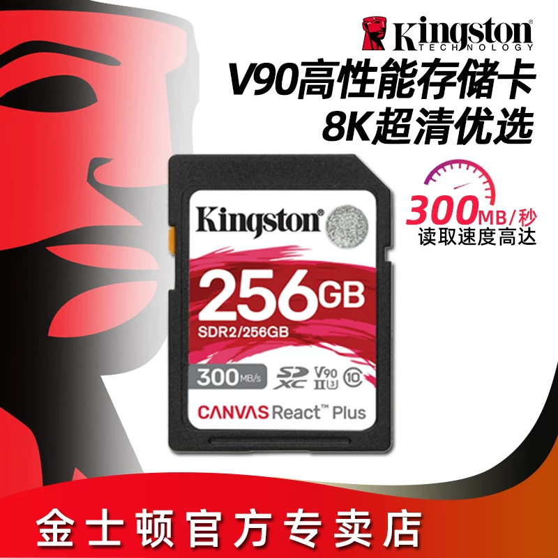 Kingston SDR2 256G V90 U3 8K SLR камера карта памяти SD высокоскоскость UHS-II A7M4/FX6