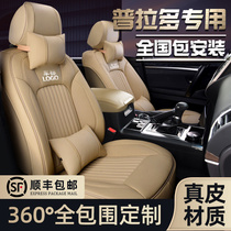 Toyota Prado Cushion Bully 2700 All Siege Cars Seven Special Rand Cool Luther Seat Covers All Four Seasons