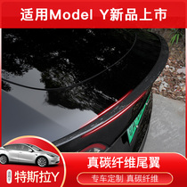 Suitable for tesla tesla Modely tail carbon fiber P version High Performance ya modified original factory special accessories