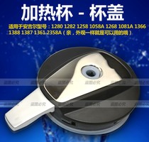 Suitable for Angel water dispenser kettle lid heating pot Y1280Y1258Y1058aY2487Y1366