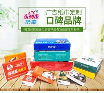 Custom Business Clubhouse KTV Real Estate Banking Company Unit Advertising Advertising Boxed Extraction Style Gift Paper Towels