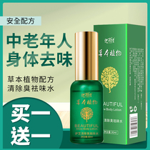 Remove the smell of the elderly deodorant Body deodorant odor Household deodorant Japanese shower gel artifact for the elderly