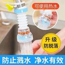 (Stretch 360 degrees)Kitchen faucet Splash-proof universal pull-out filter Sink universal universal connector