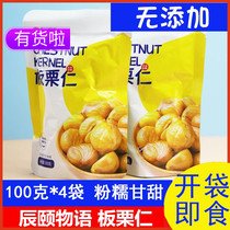 Chenyi monumi chestnut shell sweet chestnut cooked casual snack snacks cabbage nut instant 400g new date