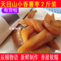 Chenyi story Linan Tianmushan small sweet potato jujube 2 pounds sweet potato sweet potato Sweet potato dry farm hand-made Yihe Orchard