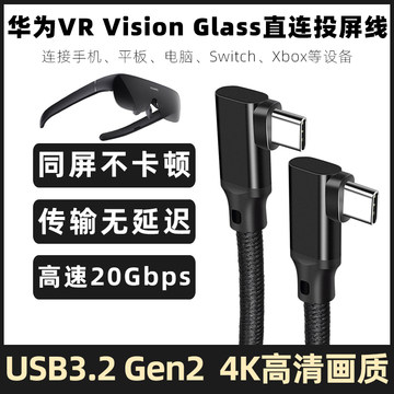 适用于华为vr glass智能眼镜直连投屏线mate50/40/30/Xs手机投屏数据线双typec同屏线dp视频线电脑传输连接线