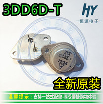 3DD6D-T brand new original transistor TO-3