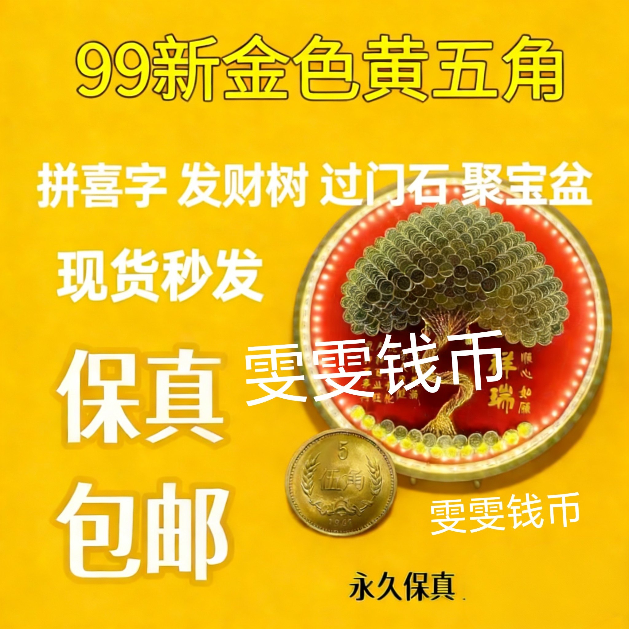 黄5角硬币-黄5角硬币促销价格、黄5角硬币品牌- 淘宝