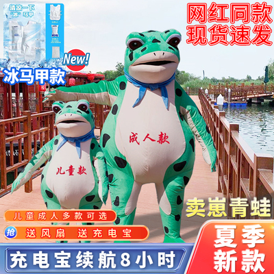 taobao agent Clothing, inflatable funny doll, frog, halloween