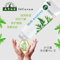 Li Shizhen Pharmaceutical Group Compendium of Materia Medica Essential Oil moisturizing hand cream care solution moisturizer anti-chapped dry chapped