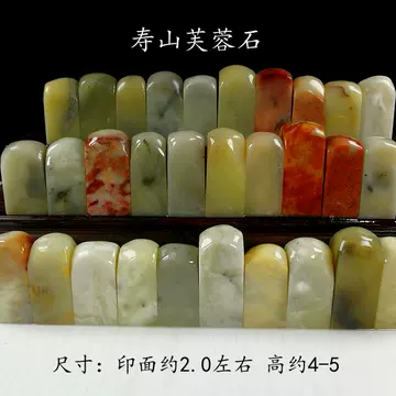 寿山芙蓉石章料-寿山芙蓉石章料促销价格、寿山芙蓉石章料品牌- 淘宝