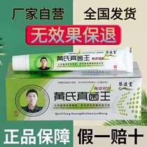  Qinyitang Huangs fungal King official website antibacterial cream antibacterial liquid Itching beriberi Zhenyin Wang rotten feet ointment