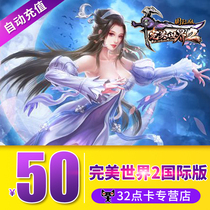 Perfect World international version of the 2-point card Perfect one-card 5000-point coupon voucher 50 yuan to 50 gold automatic recharge
