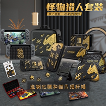 Monster Hunter rise switch storage bag ns host Monster Hunting rise Protective case Set ns limited accessories