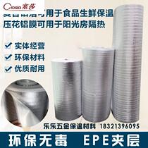 Pearl cotton aluminum film rooftop aluminum foil insulation sunscreen insulation and insulation bag material insulation packaging