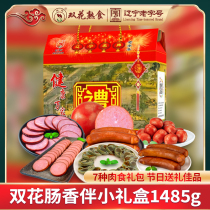 Double flower sausage with small Gift Box 1485G northeast specialty cooked sausage combination Liaoning time-honored brand group purchase benefits