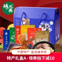 (Ningxia specialty beef and mutton gift box A) Weiyumei Northwest style Halal beef and mutton Yanchitan Sheep gift bag
