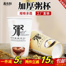 Disposable paper cup packing porridge Cup commercial rice Cup nutritious porridge Cup with lid good porridge Road breakfast cup portable