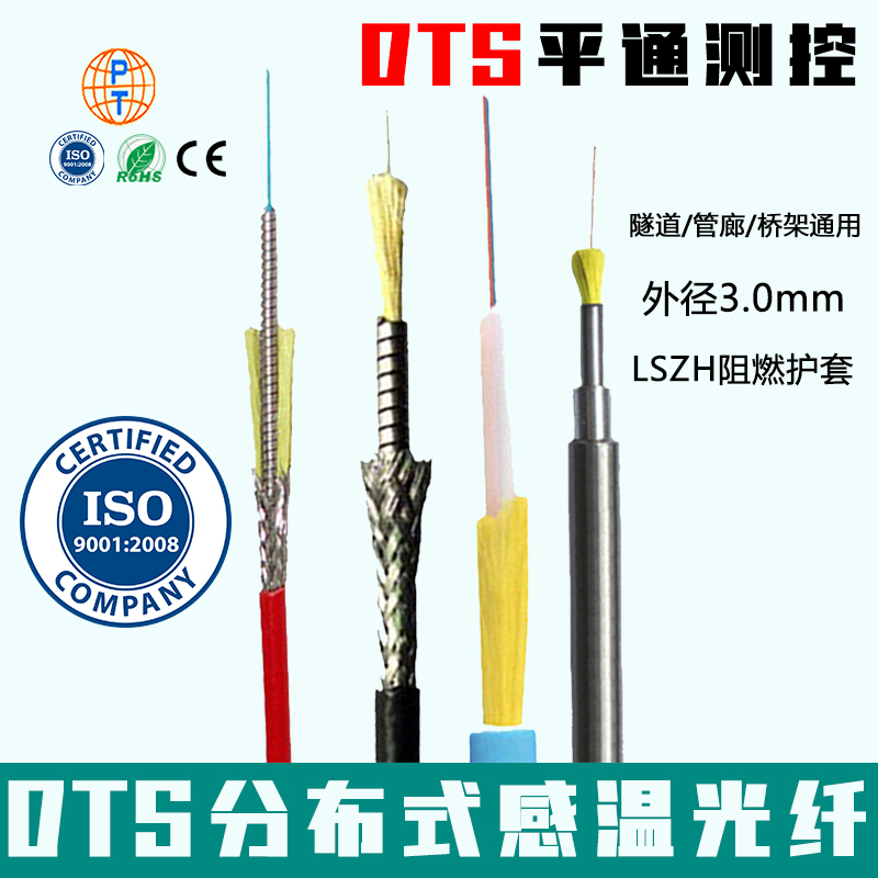 Temperature sensing optical fiber DTS distributed 1 core, 2 cores, 4 cores temperature measurement optical cable multimode 62.5 armored linear fire detector