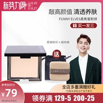  Sam FunnyElves Soft Focus Powder Oil control makeup setting long-lasting wet and dry concealer matte makeup