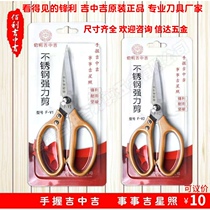 Bailiji Zhongji Scissors Strong Shear F-V1 Stainless Steel Multifunctional Kitchen Fish Bone Chicken Bone F-V2 Leather Clothing
