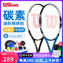 Wilson Wilson Wilson tennis racket Wilson full carbon college students advanced male and female adult beginner professional shot