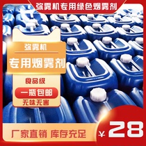 Fog machine Fog machine Fog machine Mover machine special aerosol mist mist mist mist mist machine Oil beauty Aerosol Agent